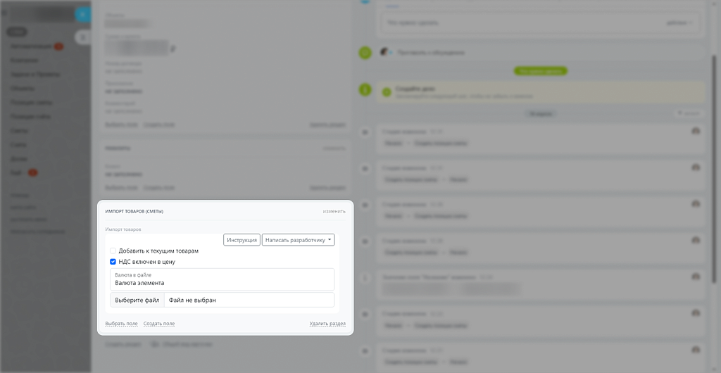 Импорт сметы в CRM