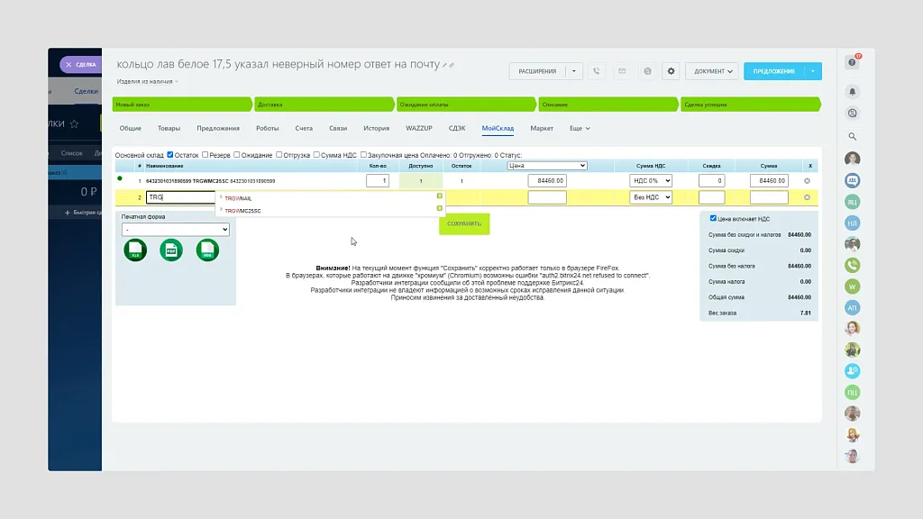 Интеграция Битрикс24 и МойСклад.