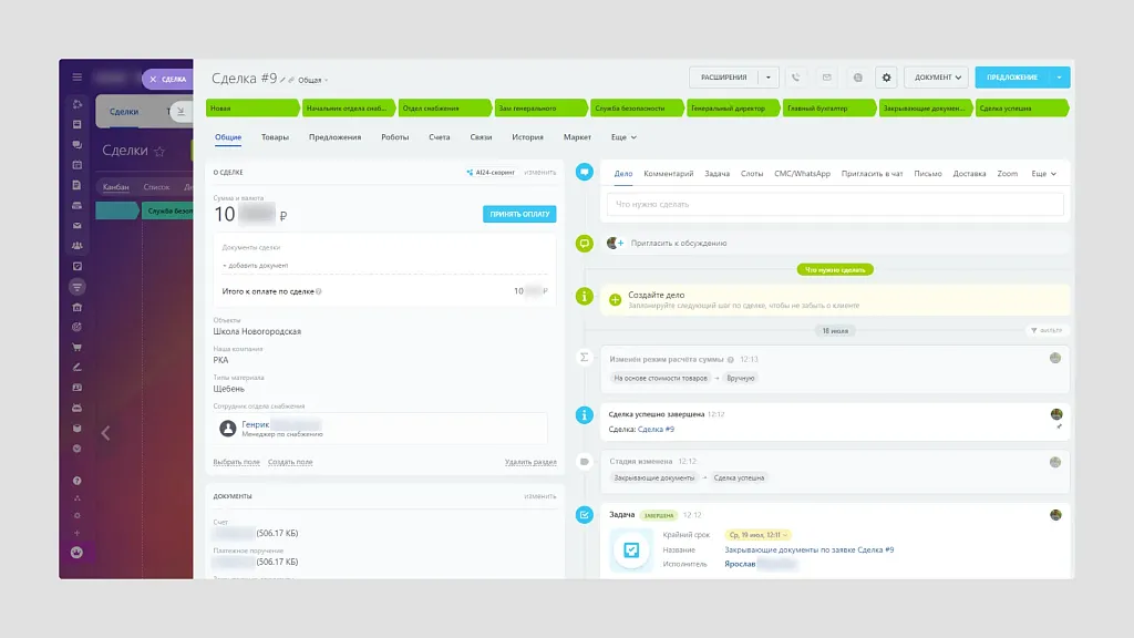 Карточка сделки.