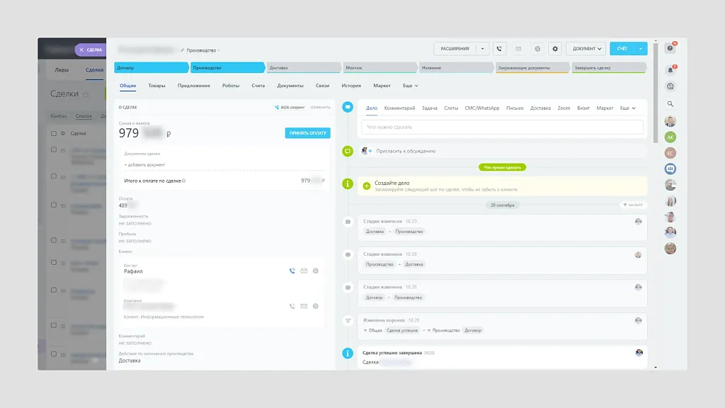 Карточка сделки.